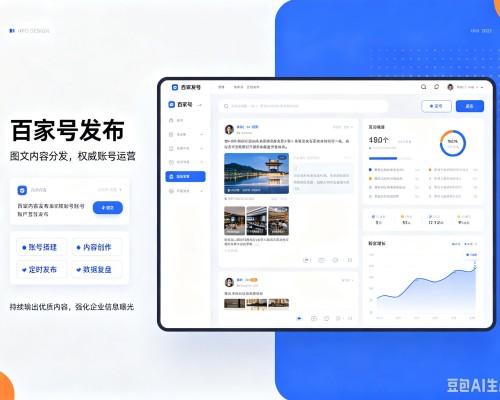 爱辉百家号信息发布代运营